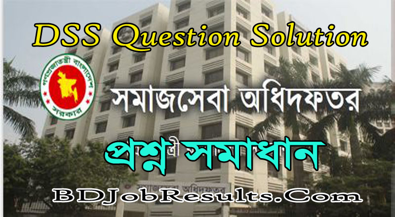 DSS Question Solution 2021