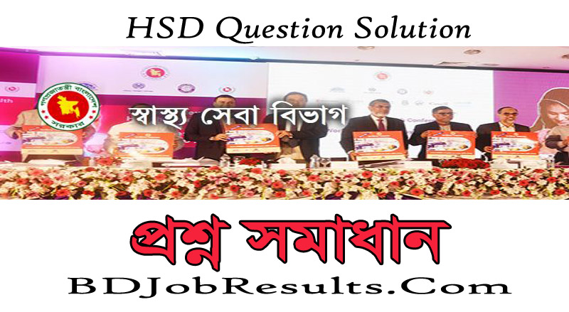 HSD Question Solution 2024 – Health Service Division MCQ Solution