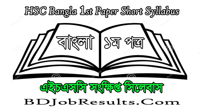 HSC Bangla 1st Paper Short Syllabus 2024 PDF Download – এইচএসসি বাংলা ১ম পত্র সংক্ষিপ্ত সিলেবাস