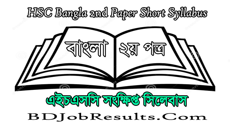 HSC Bangla 2nd Paper Short Syllabus 2024 PDF Download – এইচএসসি বাংলা ২য় পত্র সংক্ষিপ্ত সিলেবাস