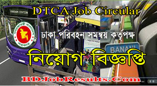 DTCA Job Circular 2021