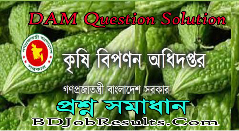 DAM Question Solution 2024 – Department of Agricultural Marketing MCQ Solution