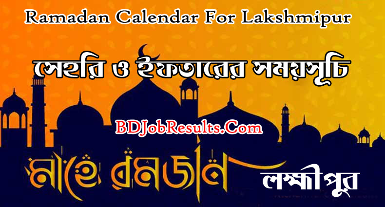 Ramadan Calendar 2023 Lakshmipur (লক্ষ্মীপুর) Sehri & Iftar Time