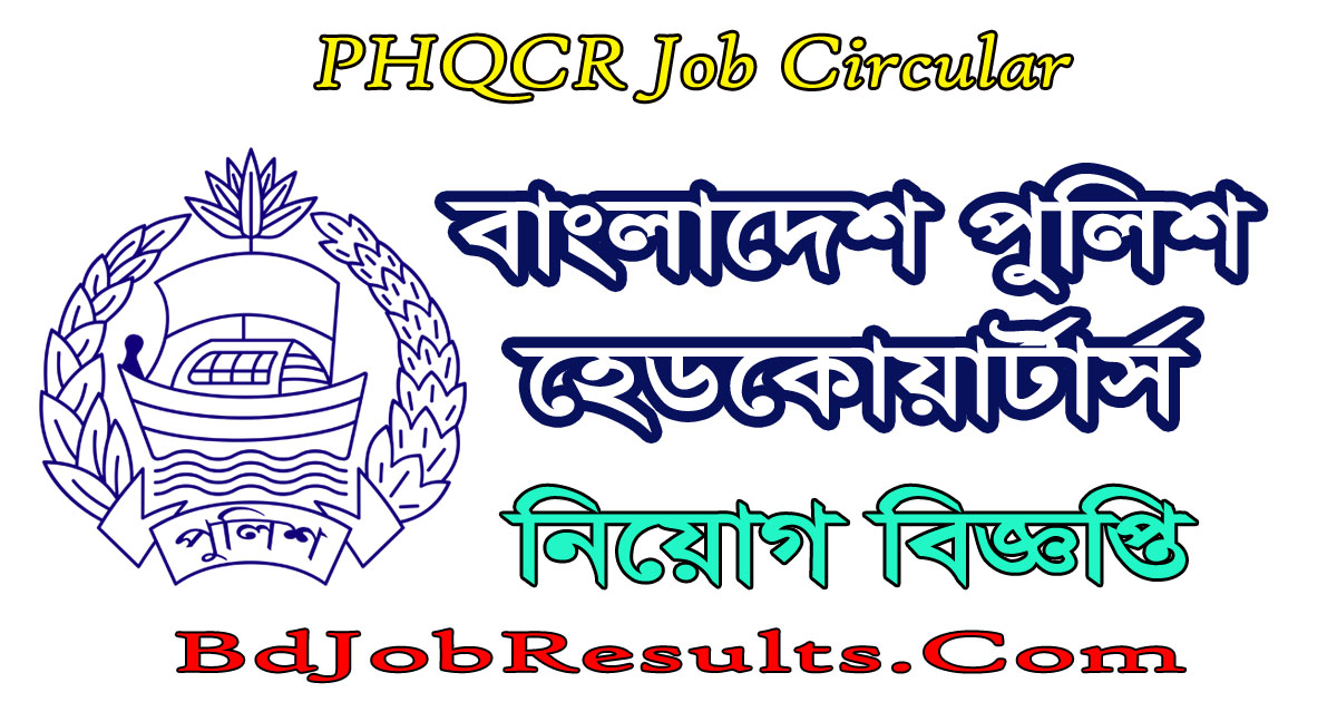 PHQCR Job Circular 2024 – Bangladesh Police Headquarters Job Circular Apply phqcr.teletalk.com.bd